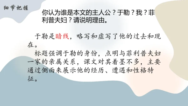 第16课《我的叔叔于勒》课件