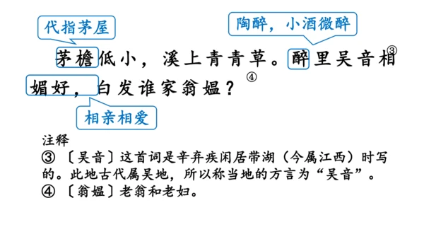 1.古诗词三首 （第三课时）