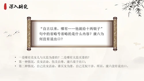 茶馆古风高中二年级语文PPT课件说课中国风高中必修下册