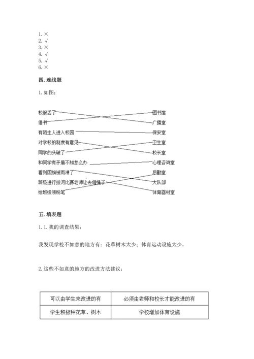 部编版三年级上册道德与法治期中测试卷及参考答案（轻巧夺冠）.docx