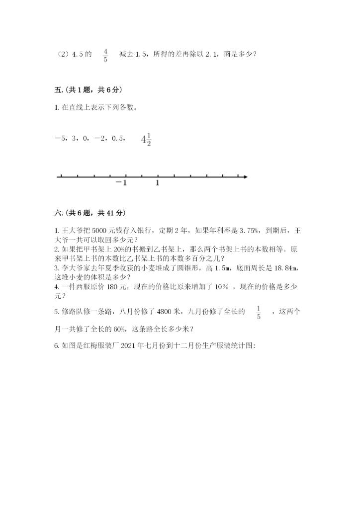 洛阳市小学数学小升初试卷及完整答案1套.docx