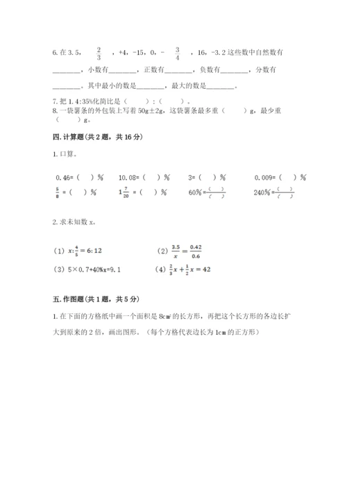 沪教版数学六年级下册期末检测试题（夺冠系列）.docx