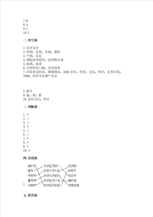 部编版六年级下册道德与法治 期末测试卷附答案b卷