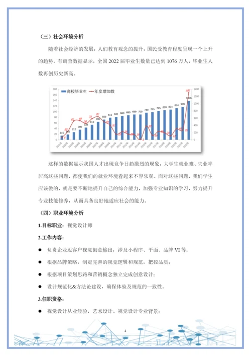 11页4600字电子商务专业职业生涯规划.docx