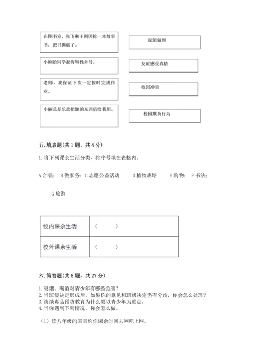 部编版五年级上册道德与法治期中测试卷带答案（培优）.docx