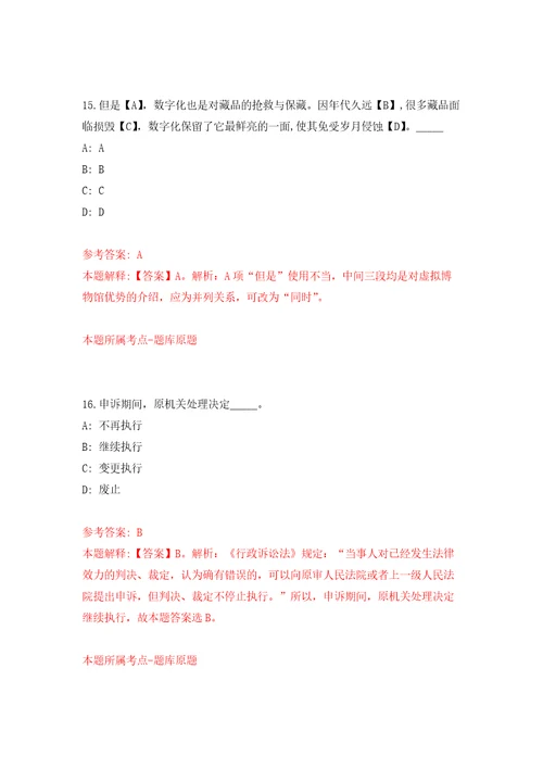 2020浙江金华武义县事业单位公开招聘62人练习训练卷第5卷