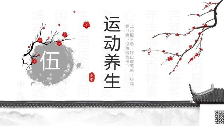 淡雅中国风二十四节气之小雪养生PPT模板