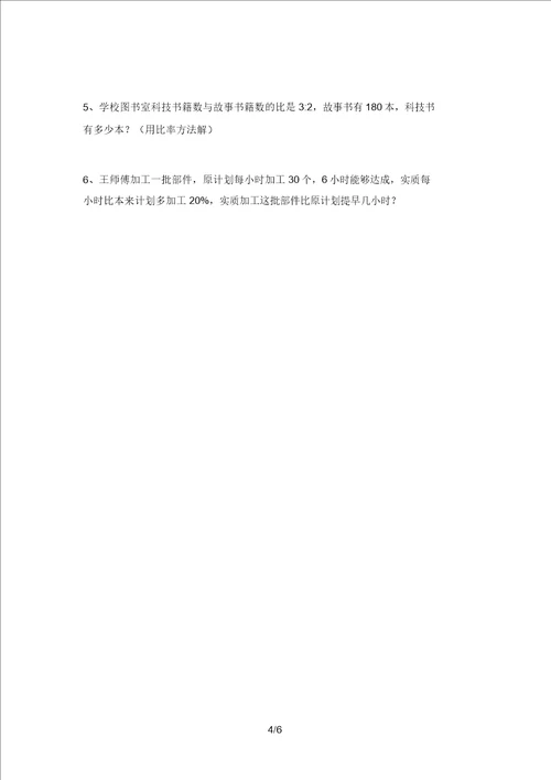 2021年西师大版六年级数学上册期中试卷及答案汇编