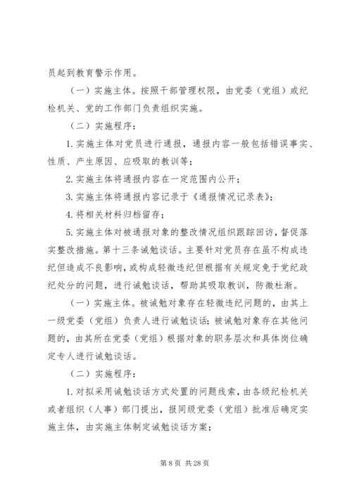 龙街镇教育管理中心监督执纪“四种形态”实施方案(1).docx