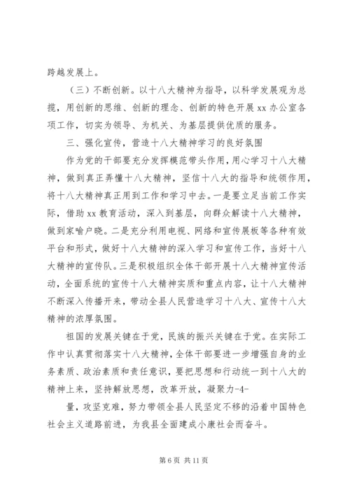 学习十八大情况汇报.docx