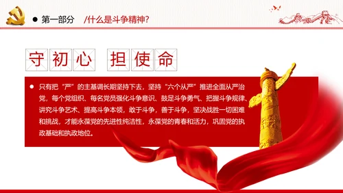 2020年新时代共产党人的斗争精神党政党建支部团委学习党课