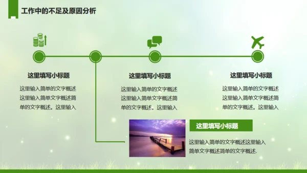 工作计划绿草地草坪动态通用PPT模板