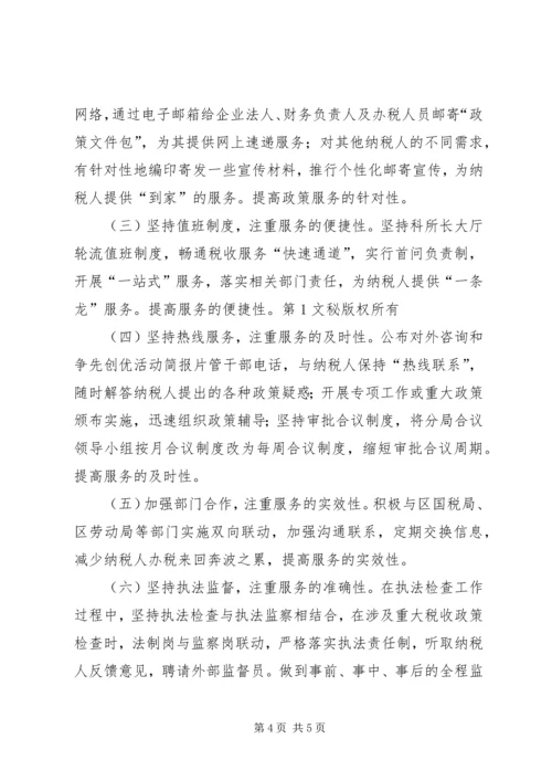 争先创优活动简报.docx