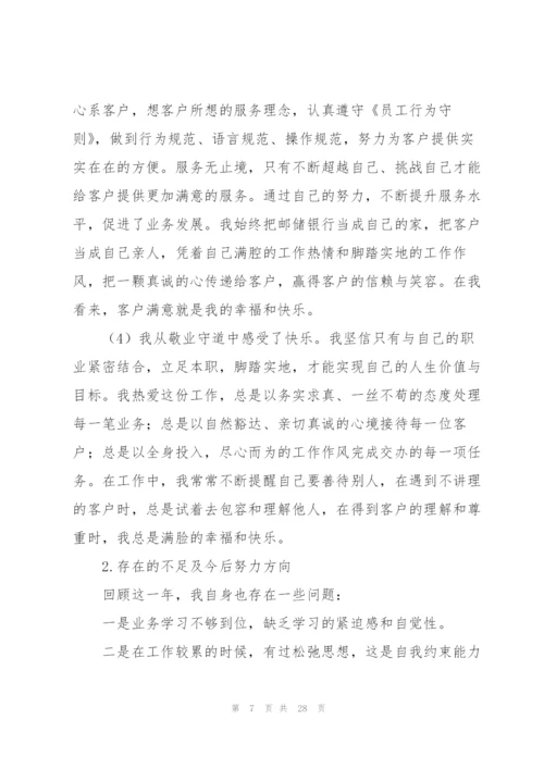 银行员工年终总结个人不足集锦390字.docx