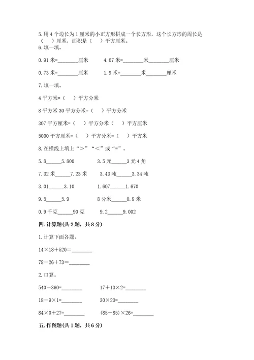 小学三年级下册数学期末测试卷及完整答案（夺冠系列）