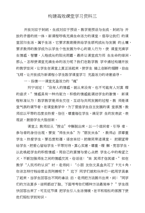 构建高效课堂学习资料