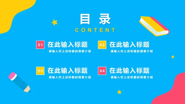 卡通手绘中小学英语教学PPT模板