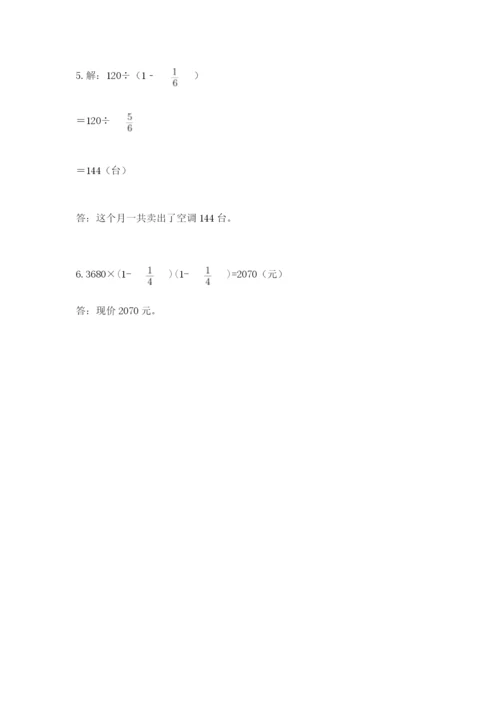 人教版六年级上册数学期中考试试卷及参考答案（培优b卷）.docx