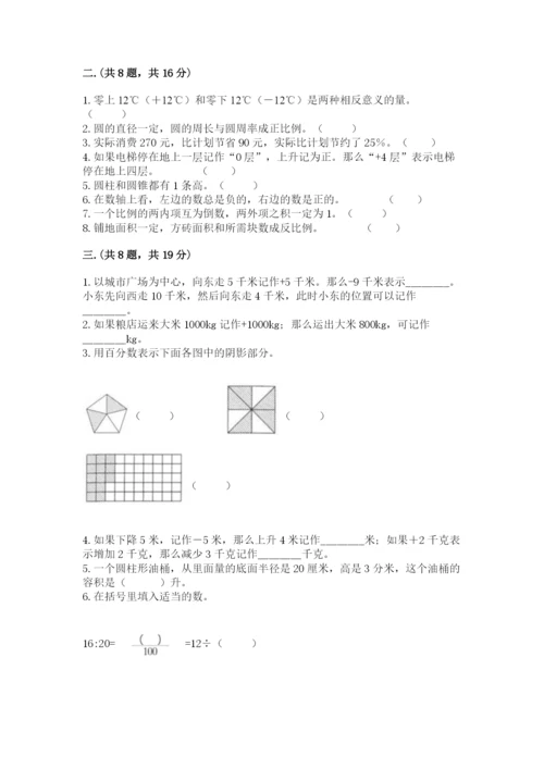 小学六年级数学期末自测题附参考答案（实用）.docx