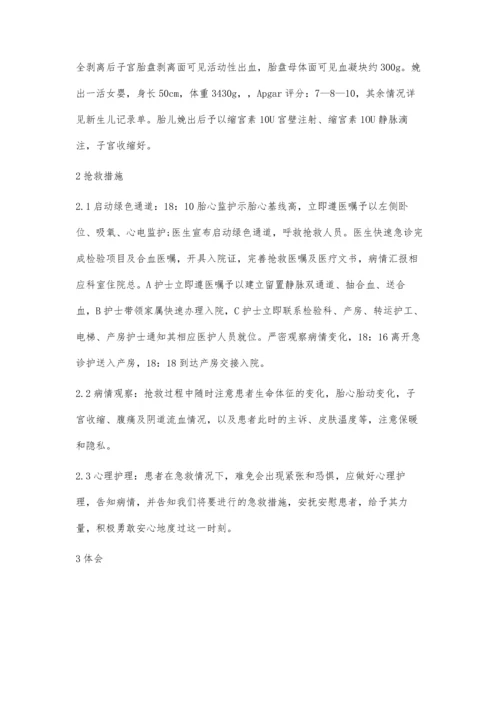 一例胎心监护识别的不典型胎盘早剥的急救护理体会.docx