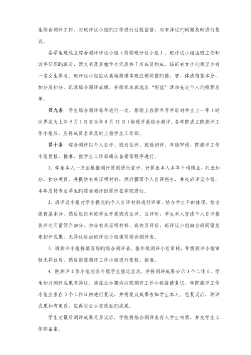 华南农业大学关键工程学院本科生综合测评及评优实施标准细则.docx