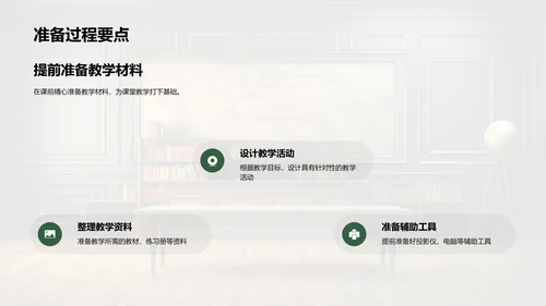 教师教学策略解析