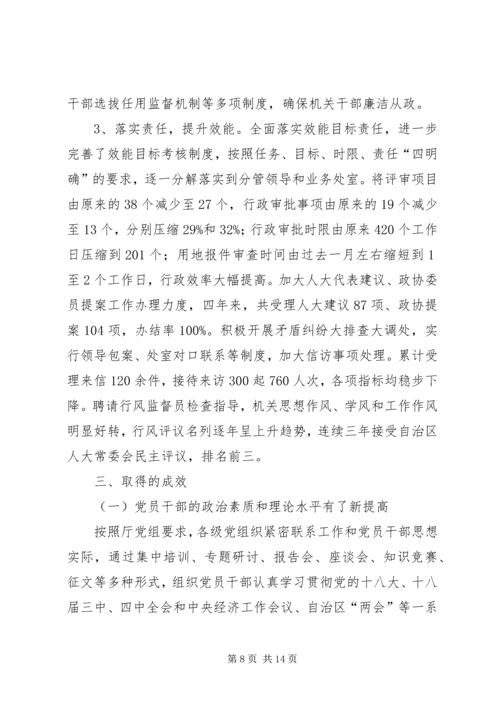 国土资源厅重新创建区直机关“文明单位”汇报材料.docx