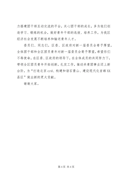 区纪委书记代表大会讲话.docx