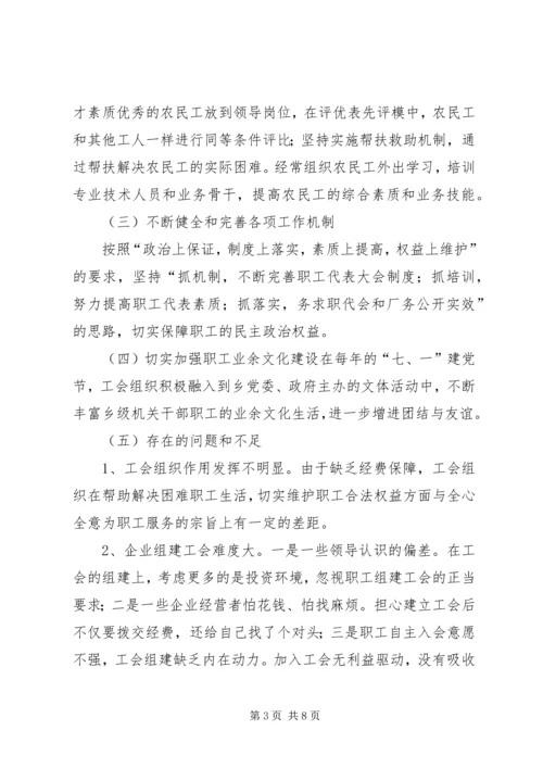 乡镇工会法贯彻执行情况汇报.docx