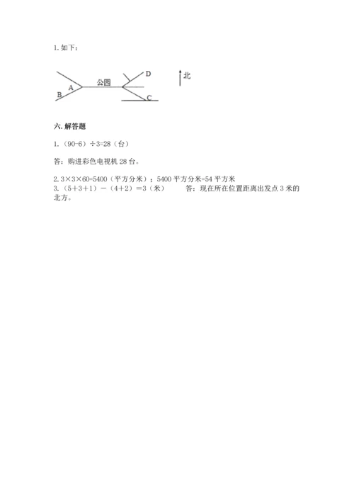 小学数学三年级下册期末测试卷带答案（综合题）.docx