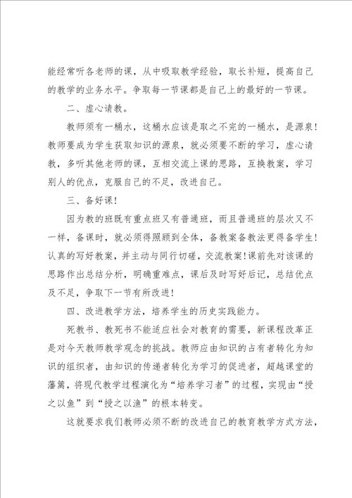 历史教师年度工作总结15篇