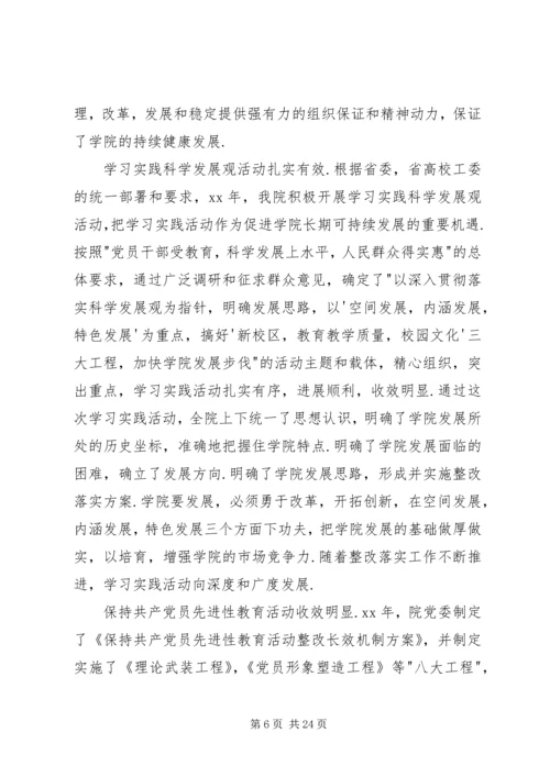 学院党委工作报告 (3).docx