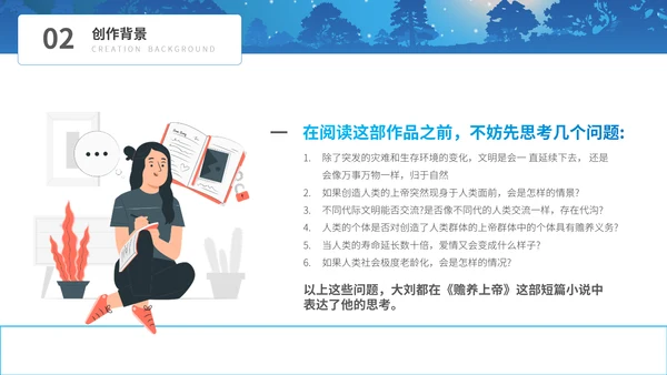 《赡养上帝》刘慈欣科幻小说读书分享PPT