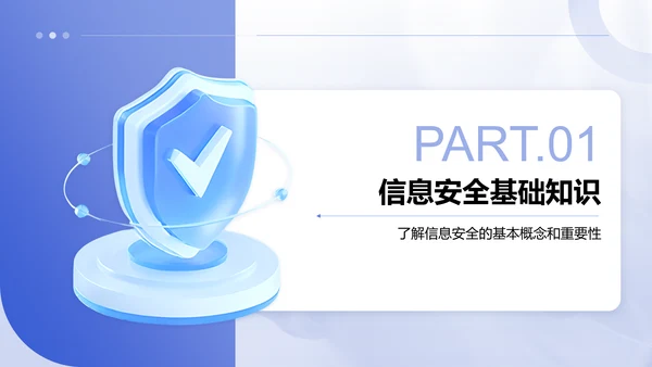 紫色3D风信息安全与职场风险防范PPT模板