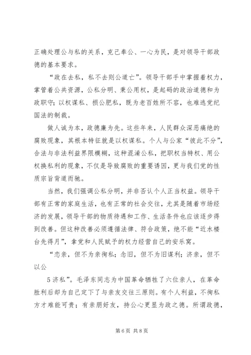 学习“换届之际说政德”心得体会 (2).docx