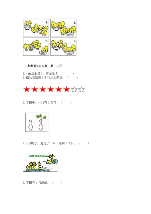北师大版一年级上册数学期中测试卷（综合题）.docx