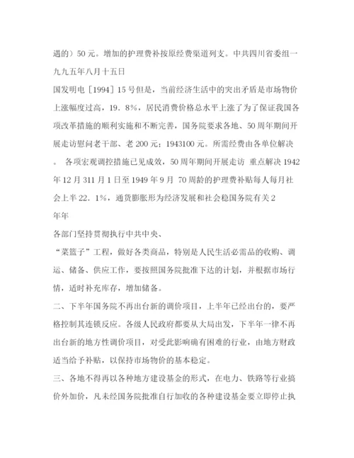 精编之政府会议通知范文2).docx