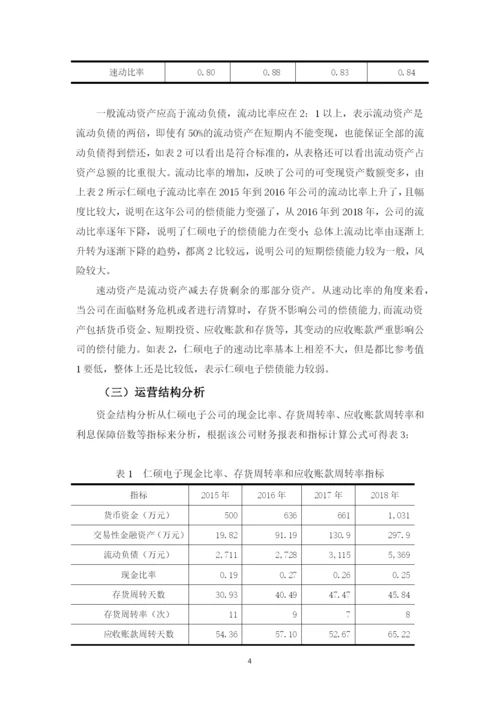 吴晓玲论文5.docx