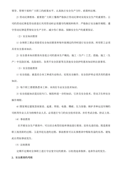 安全生产文明综合施工专题方案范文.docx