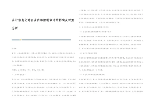 会计信息化对企业内部控制审计的影响及对策分析.docx