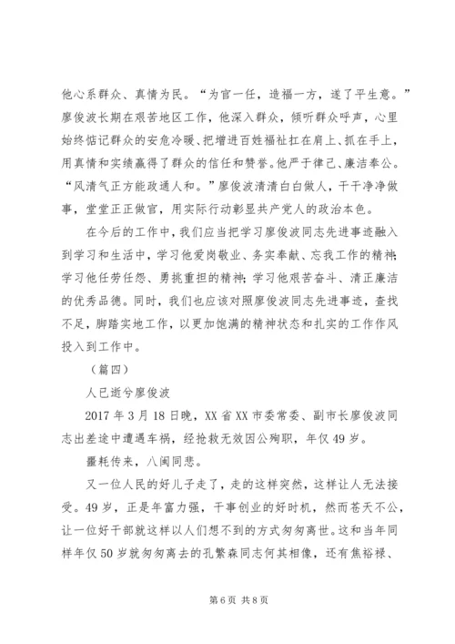 学习廖俊波同志先进事迹心得体会精选.docx