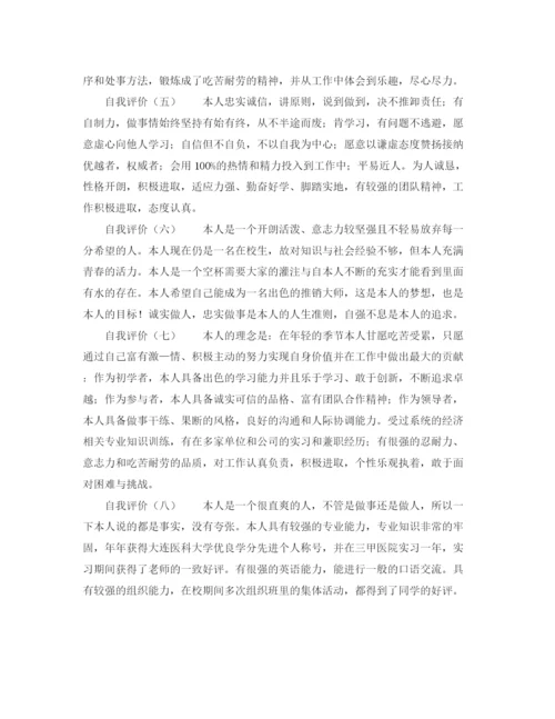 精编之自我评价范文8篇.docx