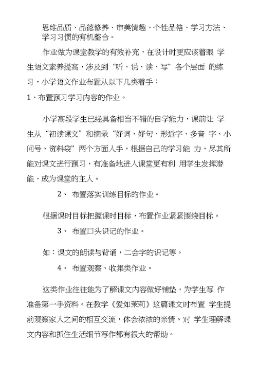 小学语文优秀教学论文欣赏浅谈小学语文作业分层设计