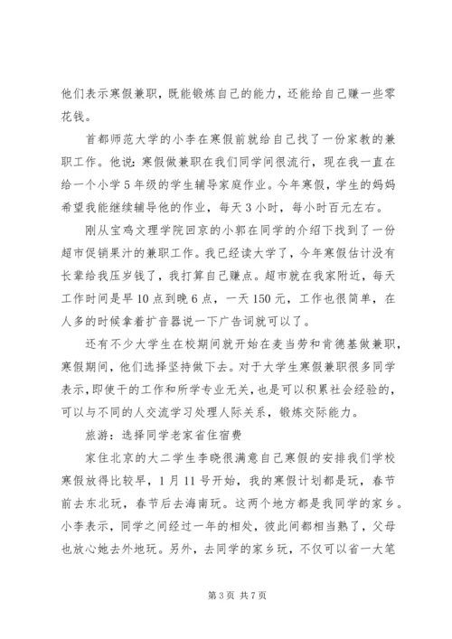 大学生寒假社会实践报告范例20XX年.docx