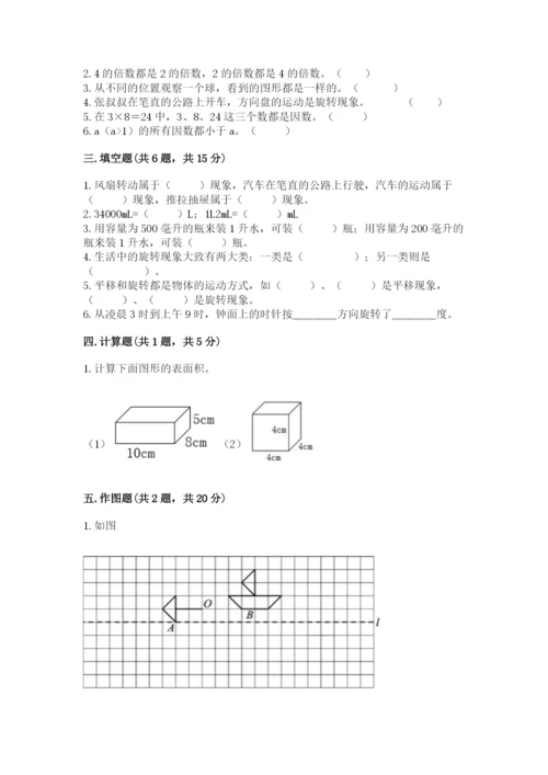 人教版五年级下册数学期末测试卷及答案下载.docx