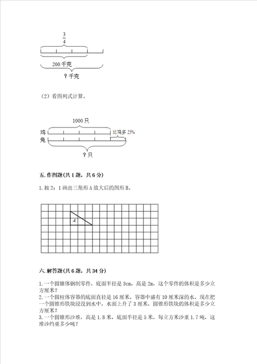 小学六年级下册数学 期末测试卷及完整答案必刷