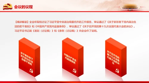 学习贯彻十八届六中全会精神动态PPT模板