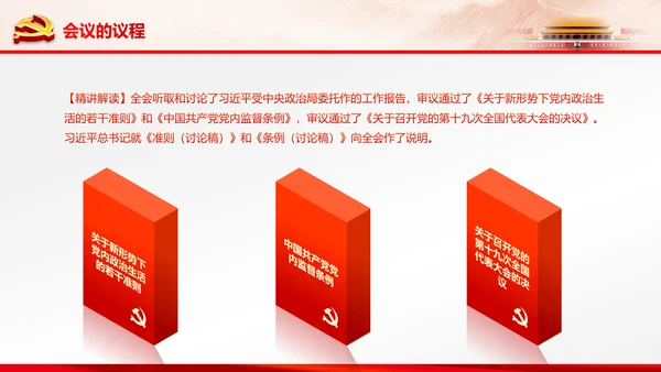 学习贯彻十八届六中全会精神动态PPT模板