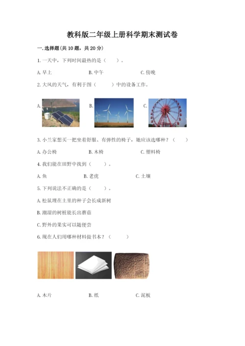 教科版二年级上册科学期末测试卷带答案（黄金题型）.docx