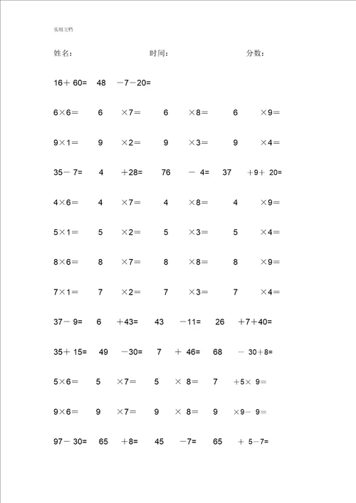 二年级上加减乘练习题50道一篇